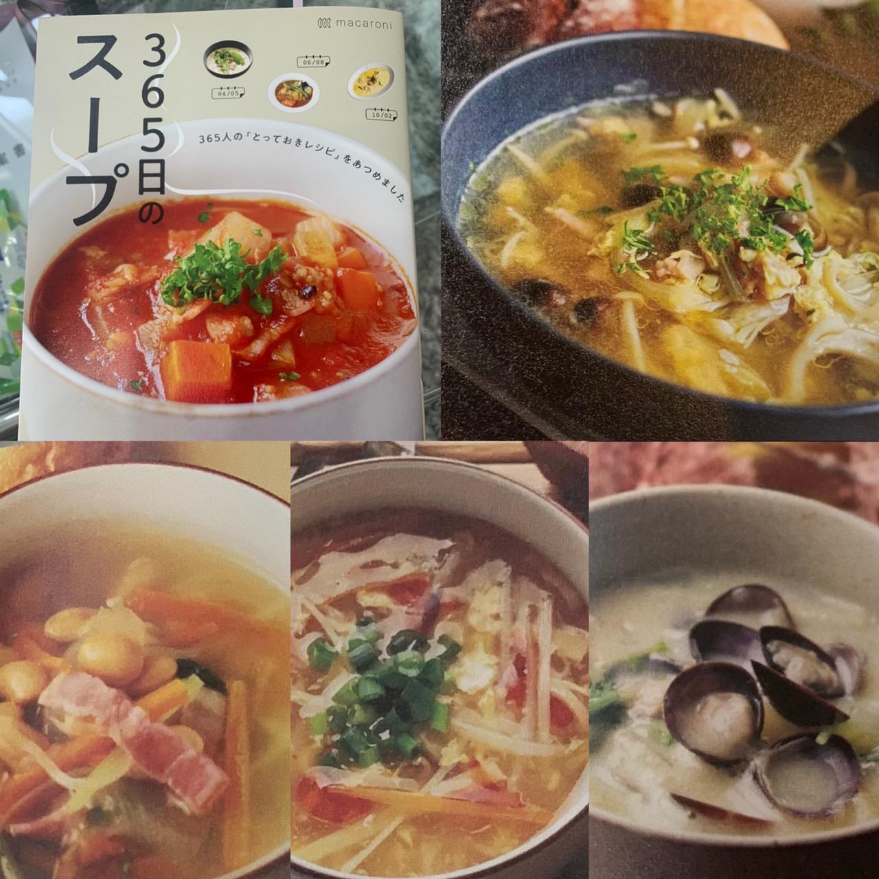 📕「365日のスープ」🫕
