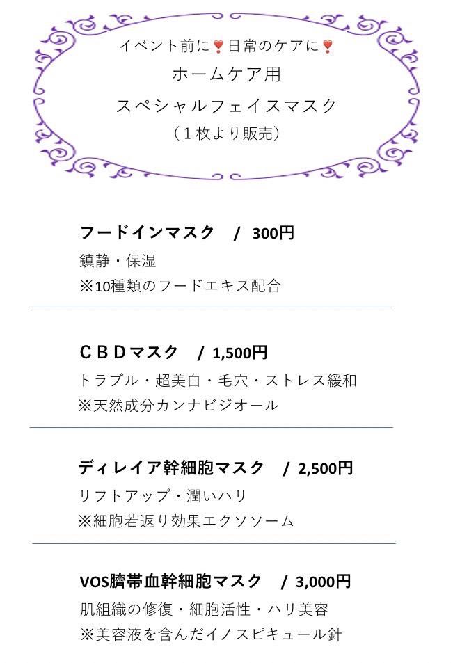 イベント前に！